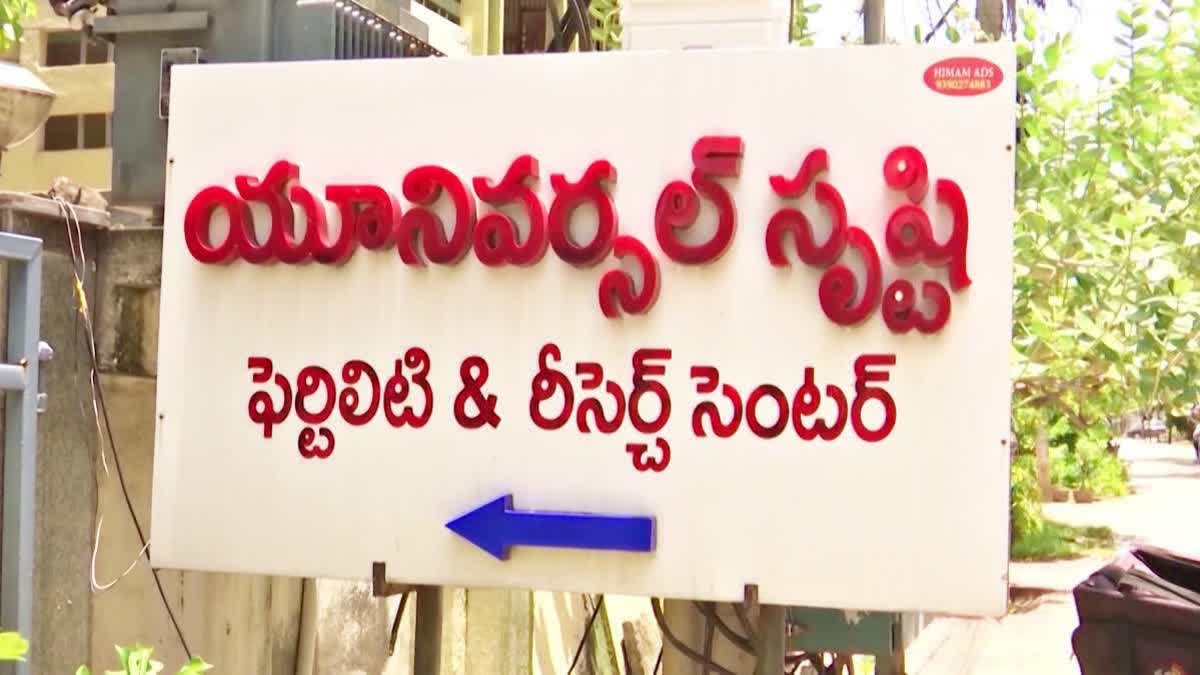 HYDERABAD SURROGACY SCAM