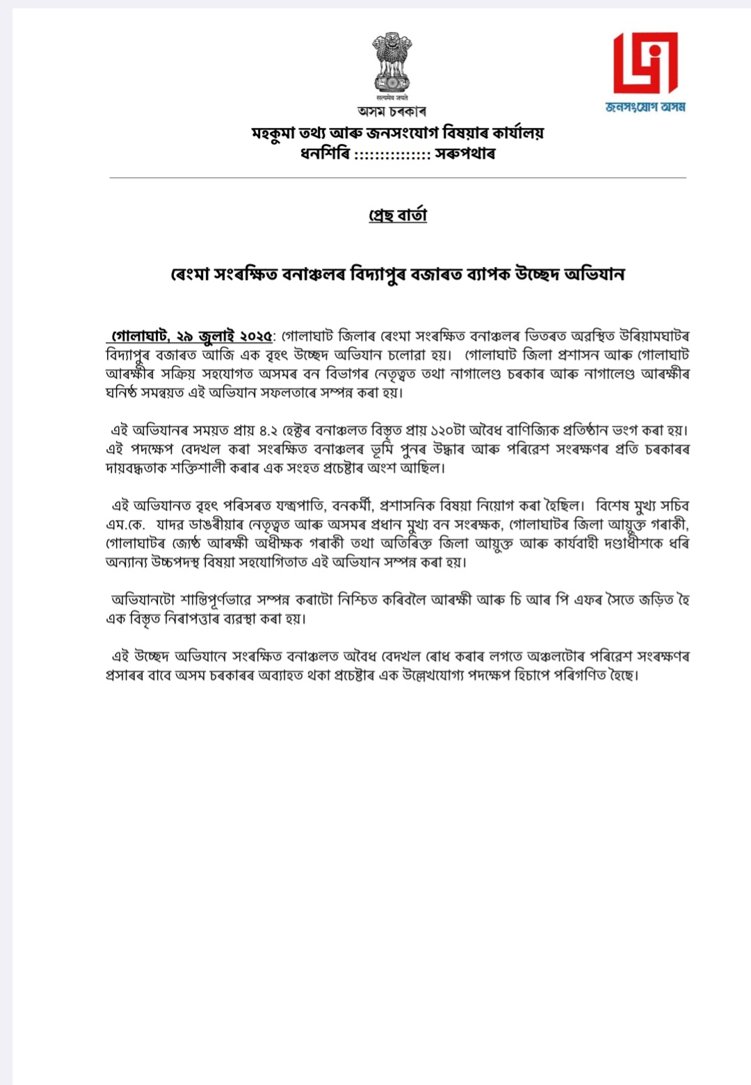 First day of the eviction operation at Uriamghat was completed peacefully