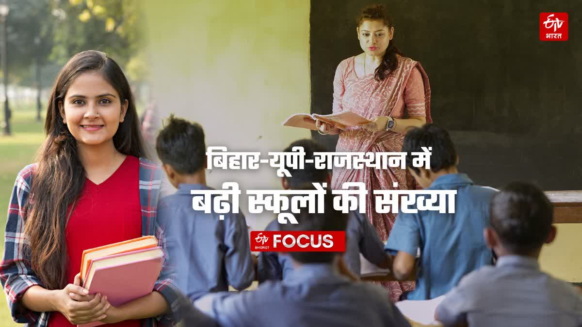 देश में 5 साल में कई सरकारी स्कूल बंद हो गए.