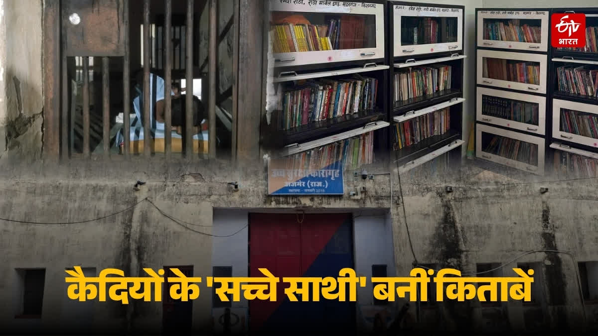 ​अजमेर हाई सिक्योरिटी जेल