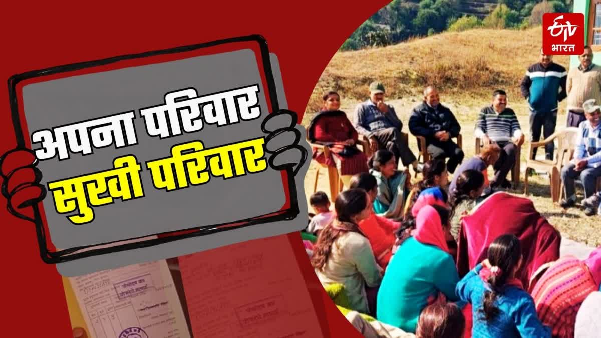 APNA PARIVAR SUKHI PARIVAR YOJANA