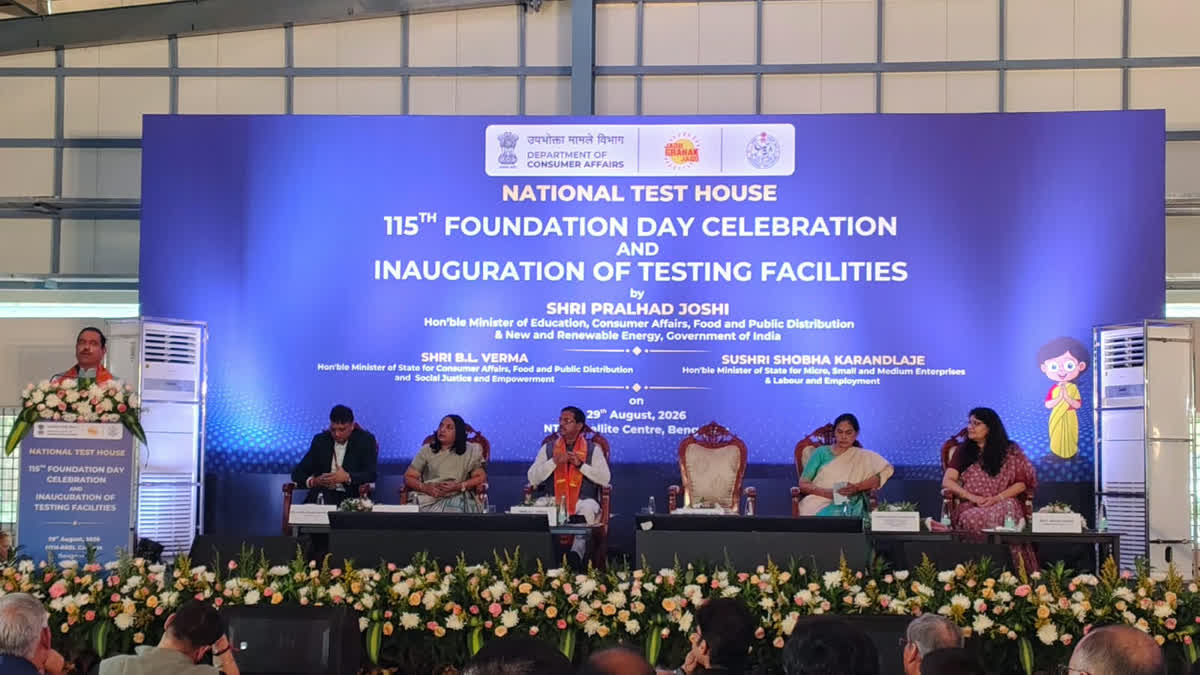ಉತ್ಪಾದನಾ ವಲಯದಲ್ಲಿ ಉತ್ತಮ ಗುಣಮಟ್ಟ ಕಾಯ್ದುಕೊಳ್ಳಲು ಪರೀಕ್ಷೆಗೊಳಪಡಿಸುವುದು ಅತ್ಯಗತ್ಯ : ಕೇಂದ್ರ ಸಚಿವ ಪ್ರಹ್ಲಾದ್ ಜೋಶಿ BENGALURU bengaluru nth center Union minister Pralhad joshi ರಾಷ್ಟ್ರೀಯ ಮಾಪನ ಕೇಂದ್ರ