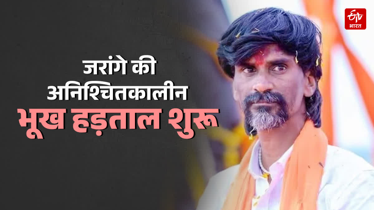 MANOJ JARANGE HUNGER STRIKE FOR MARATHA RESERVATION