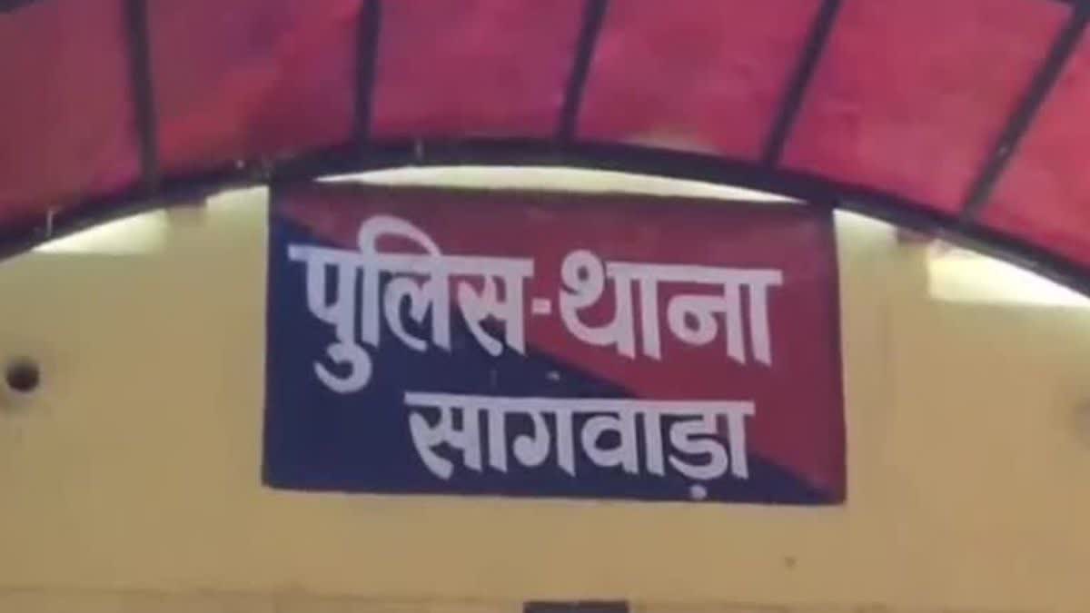 सागवाड़ा थाना