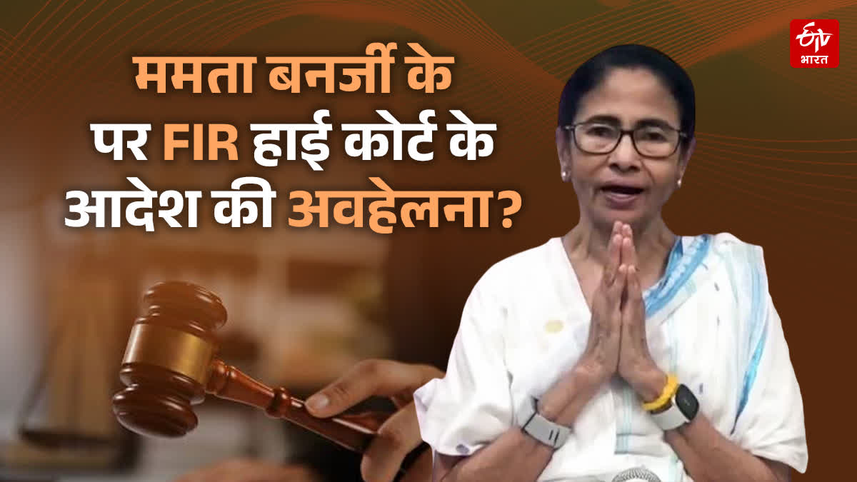 MAMATA BANERJEE HIGH COURT ORDER VIOLATION