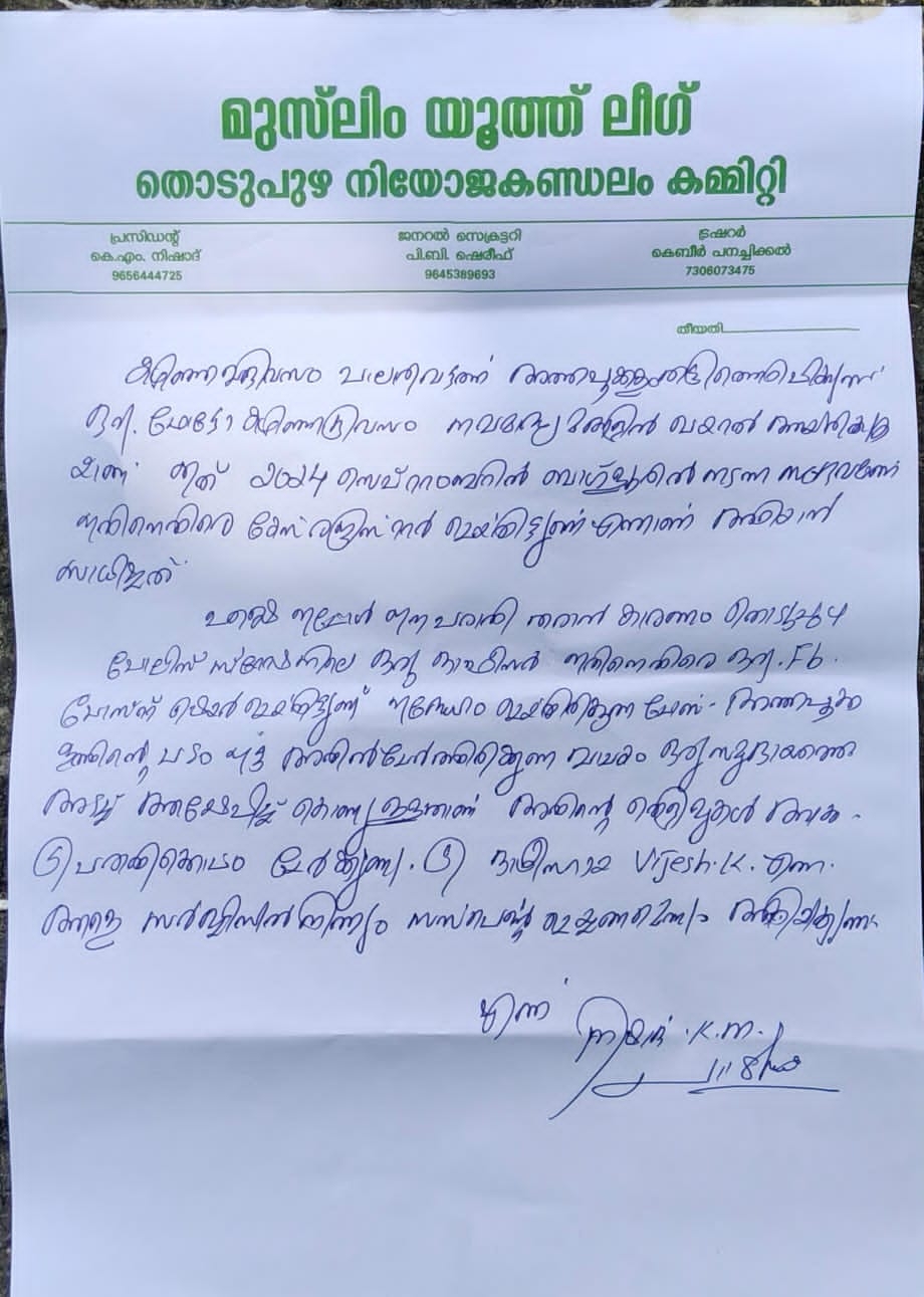 IDUKKI POLICE OFFICER FAKE POST REGARDING ONAM ONAM POOKALAM IDUKKI POLICE OFFICER SUSPENDED