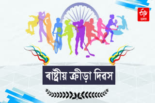 NATIONAL SPORTS DAY 2026