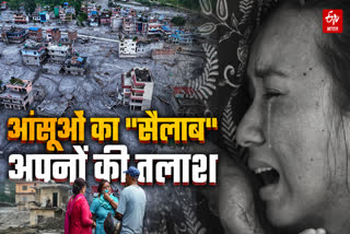 लापता लोगों के परिजन किस हाल में ?