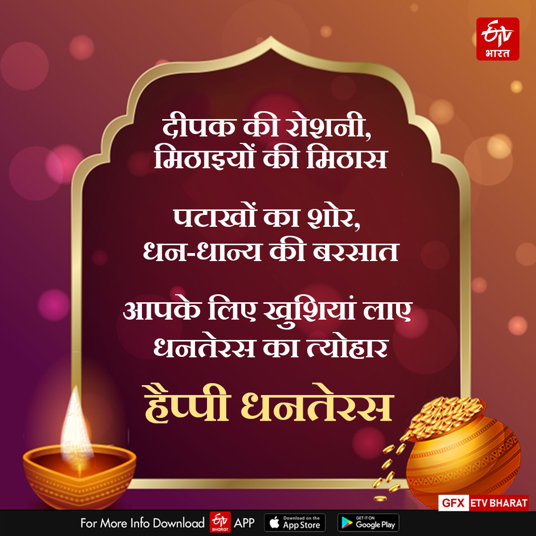 Dhanteras Hindi Quotes