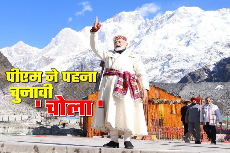 PM Modi Kedarnath Visit