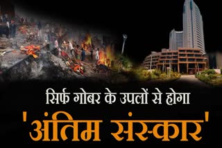 पर्यावरण-अनुकूल दाह-संस्कार को लेकर MCD का सख्त