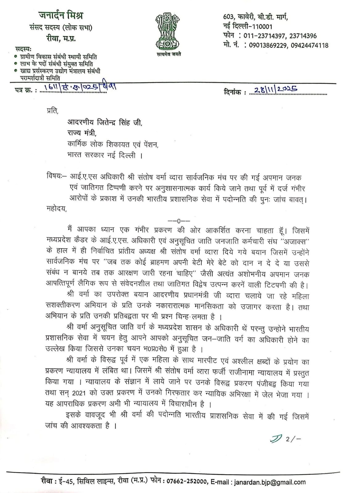 Janardan Mishra letter to Union Minister