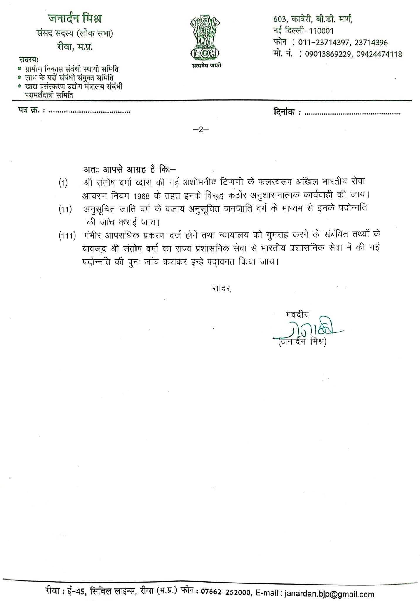Janardan Mishra letter to Union Minister