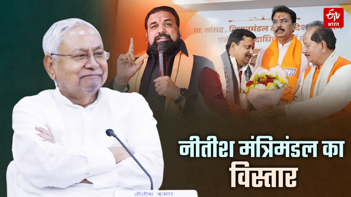 Nitish cabinet expansion