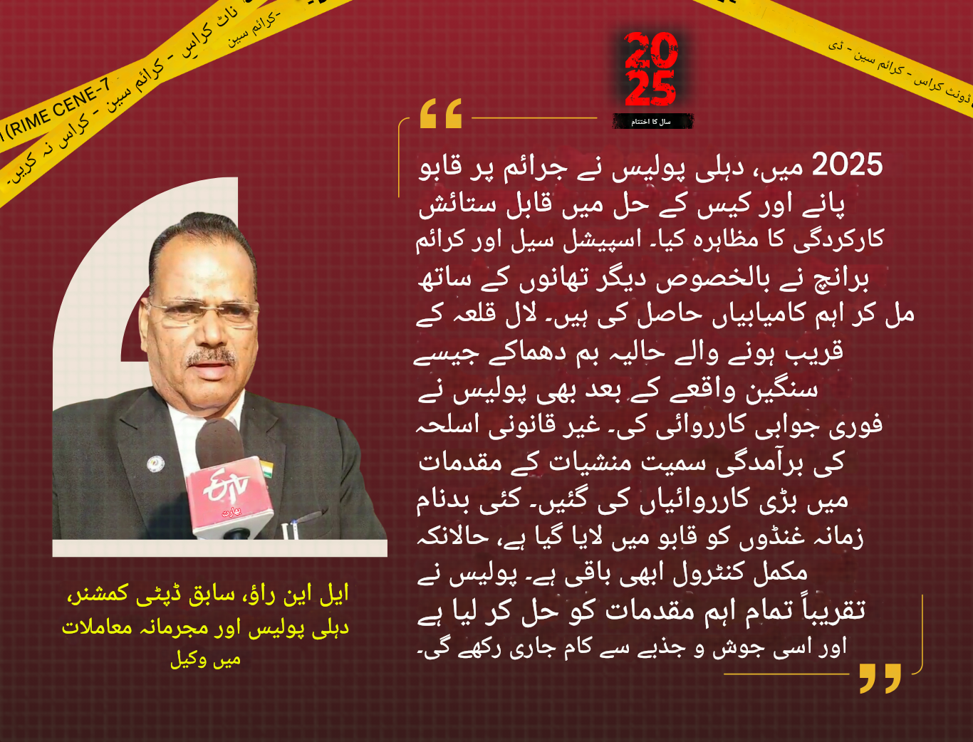 delhi crime year ender 2025 from terrorism to crime in delhi strict police action and shocking incidents Urdu News