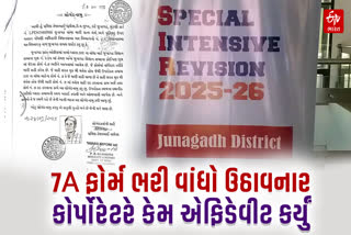 જુનાગઢમાં SIRની કામગીરીને લઈને ચોંકાવનારો ઘટસ્ફોટ