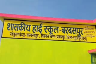 Surajpur Barbaspur High School