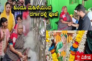DHARWAD  DUDAPIRA DARGAH HUBBALLI  ಹುಬ್ಬಳ್ಳಿ ದೂದಪೀರಾ ದರ್ಗಾ  ಹಿಂದೂ ಮಹಿಳೆಯಿಂದ ದರ್ಗಾದಲ್ಲಿ ಪೂಜೆ