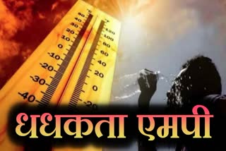 MADHYA PRADESH MAUSAM UPDATE