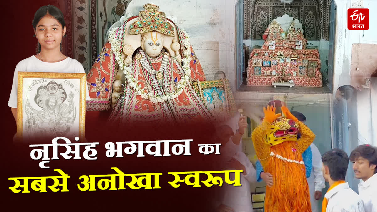नृसिंह जयंती पर विशेष