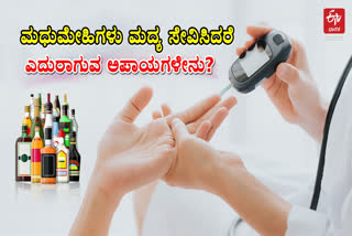 QUANTITY OF LIQUOR FOR MEN  QUANTITY OF LIQUOR FOR WOMEN  DIABETES SYMPTOMS  ಮಧುಮೇಹಿಗಳಿಂದ ಮದ್ಯ ಸೇವನೆ