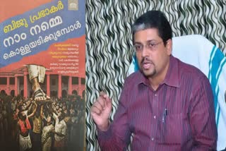 BIJU PRABHAKAR ON OPERATION ANANTHA