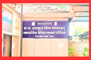 Chhattisgarh Sanskrit Vidya Mandal Results