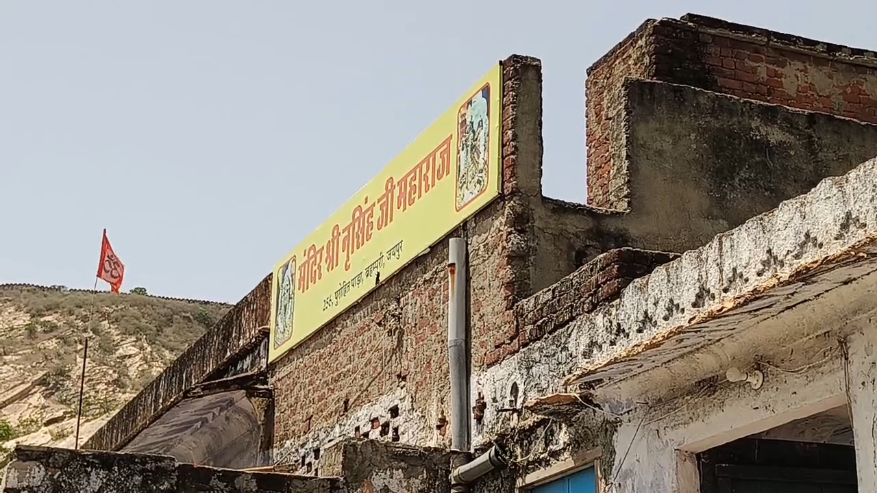 करीब 284 साल पुराना नृसिंह भगवान का मंदिर