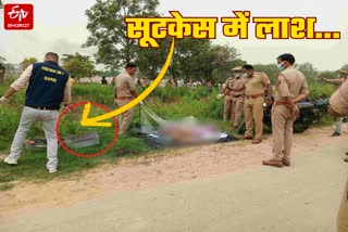 हापुड़ में सूटकेस में महिला की लाश.