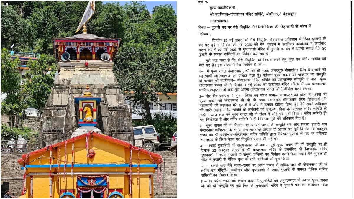 GUPTKASHI VISHWANATH TEMPLE