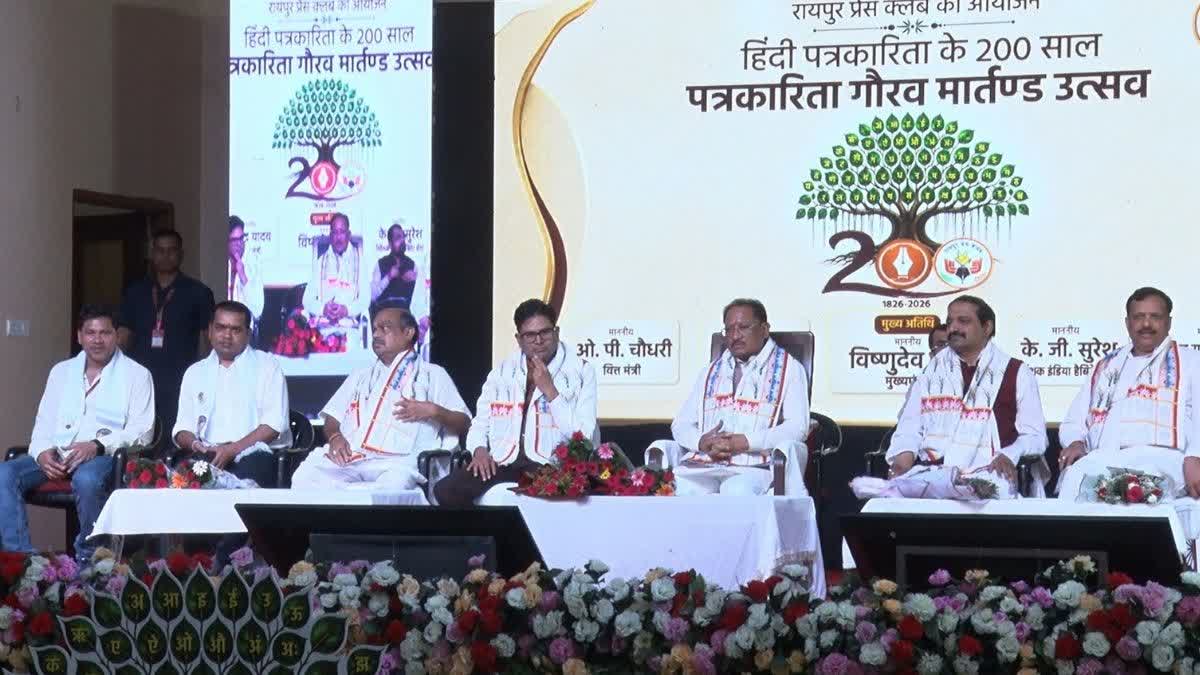 Journalism Gaurav Martand Utsav