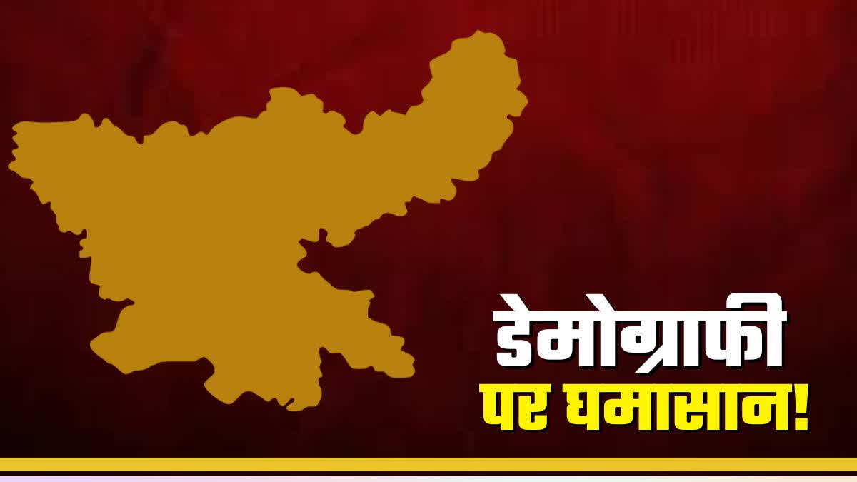 Political Rhetoric Over Committee Formed to Study Demographic Changes in Jharkhand
