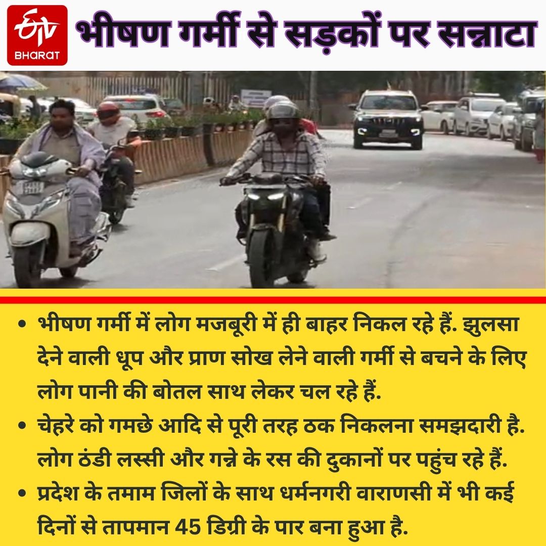 भीषण गर्मी की वजह से आम जन जीवन अस्त व्यस्त.