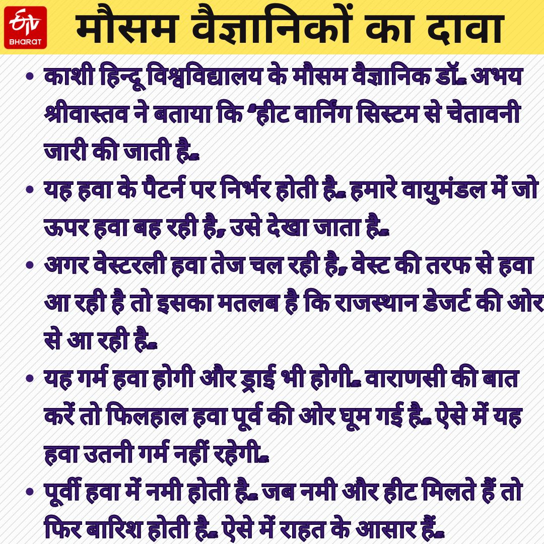 भीषण गर्मी पड़ने के बाबत वैज्ञानिकों की राय.