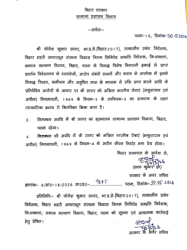 IAS SUSPEND IN BIHAR TENDER SCAM