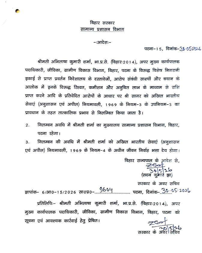 IAS SUSPEND IN BIHAR TENDER SCAM
