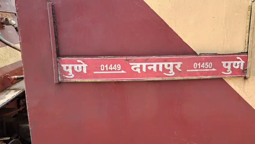 पुणे-दानापुर स्पेशल ट्रेन में यात्री की मौत