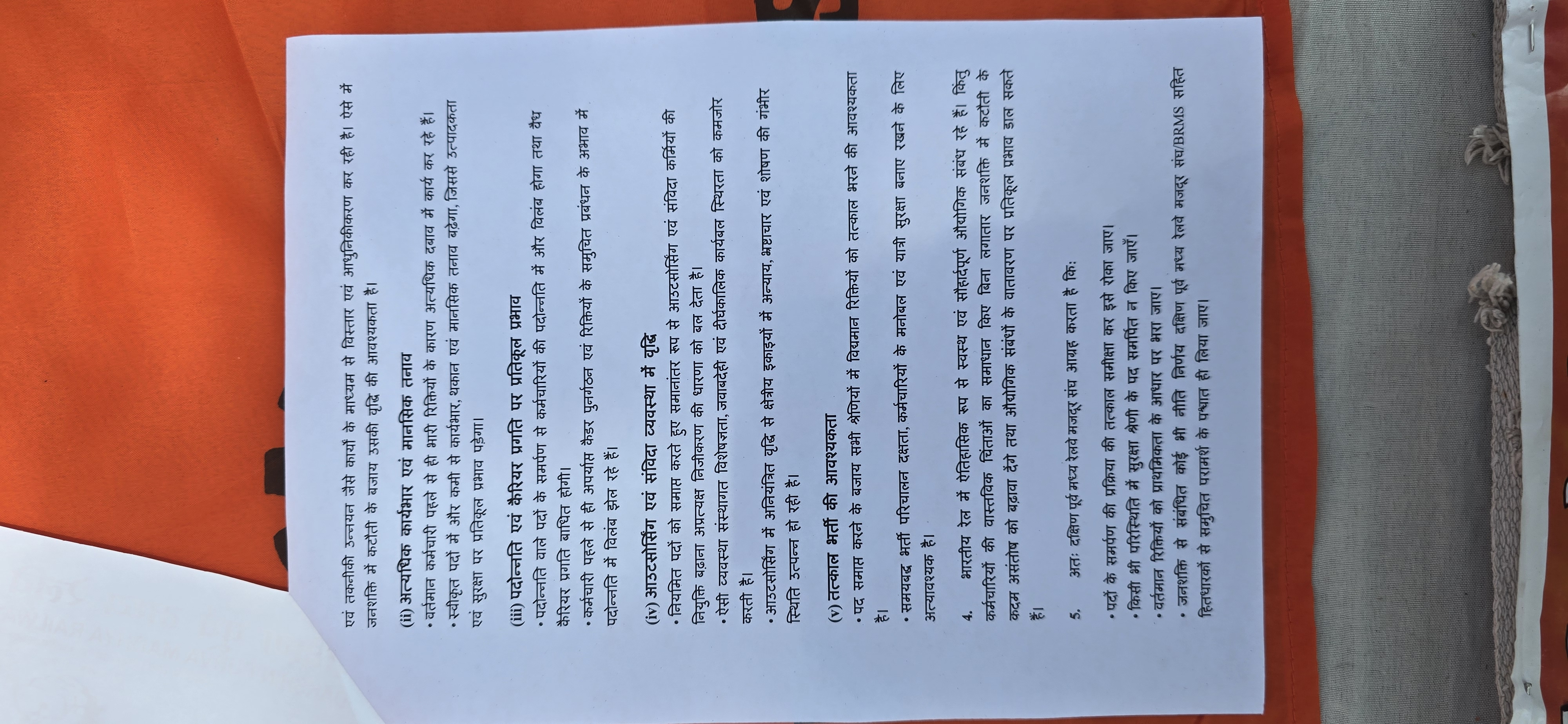Protest against surrender of posts in Railways