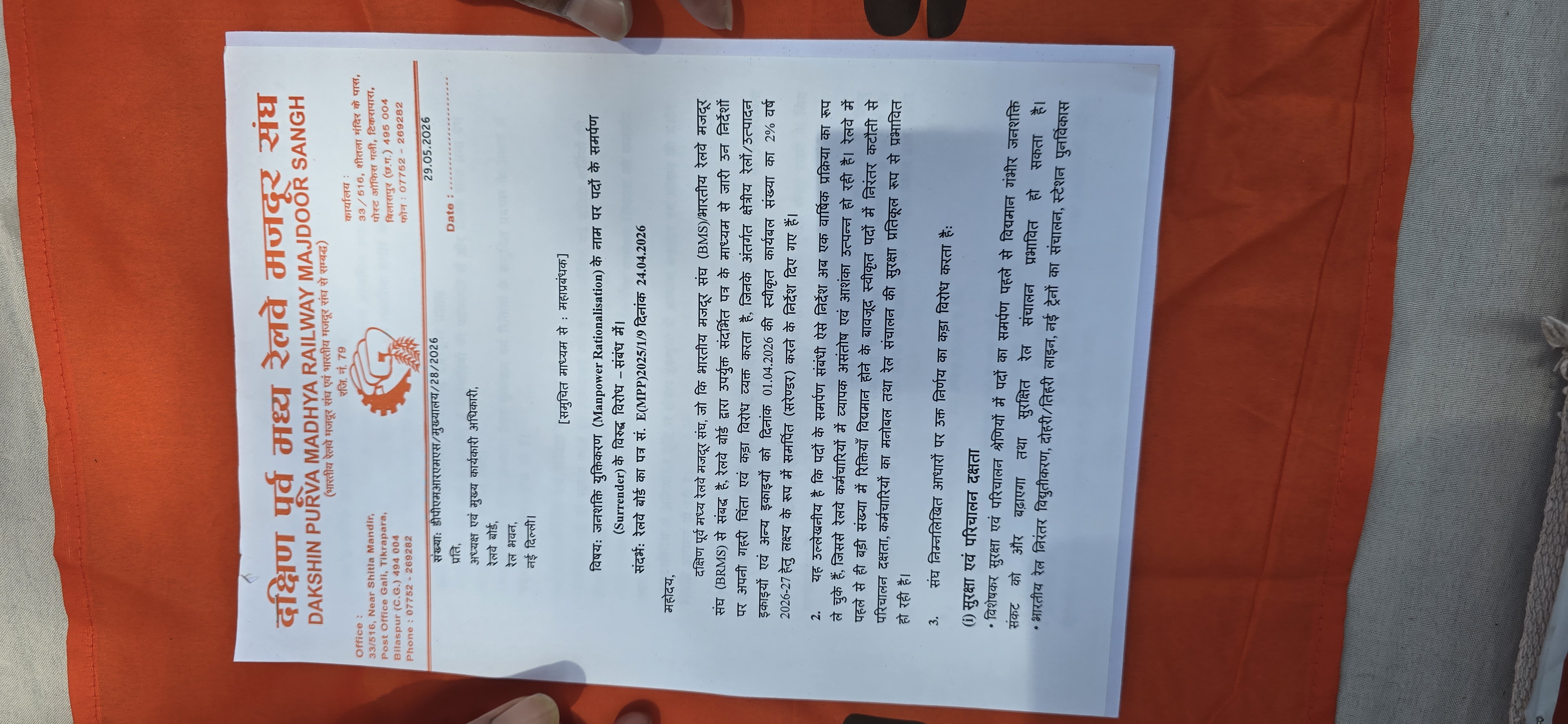 Protest against surrender of posts in Railways