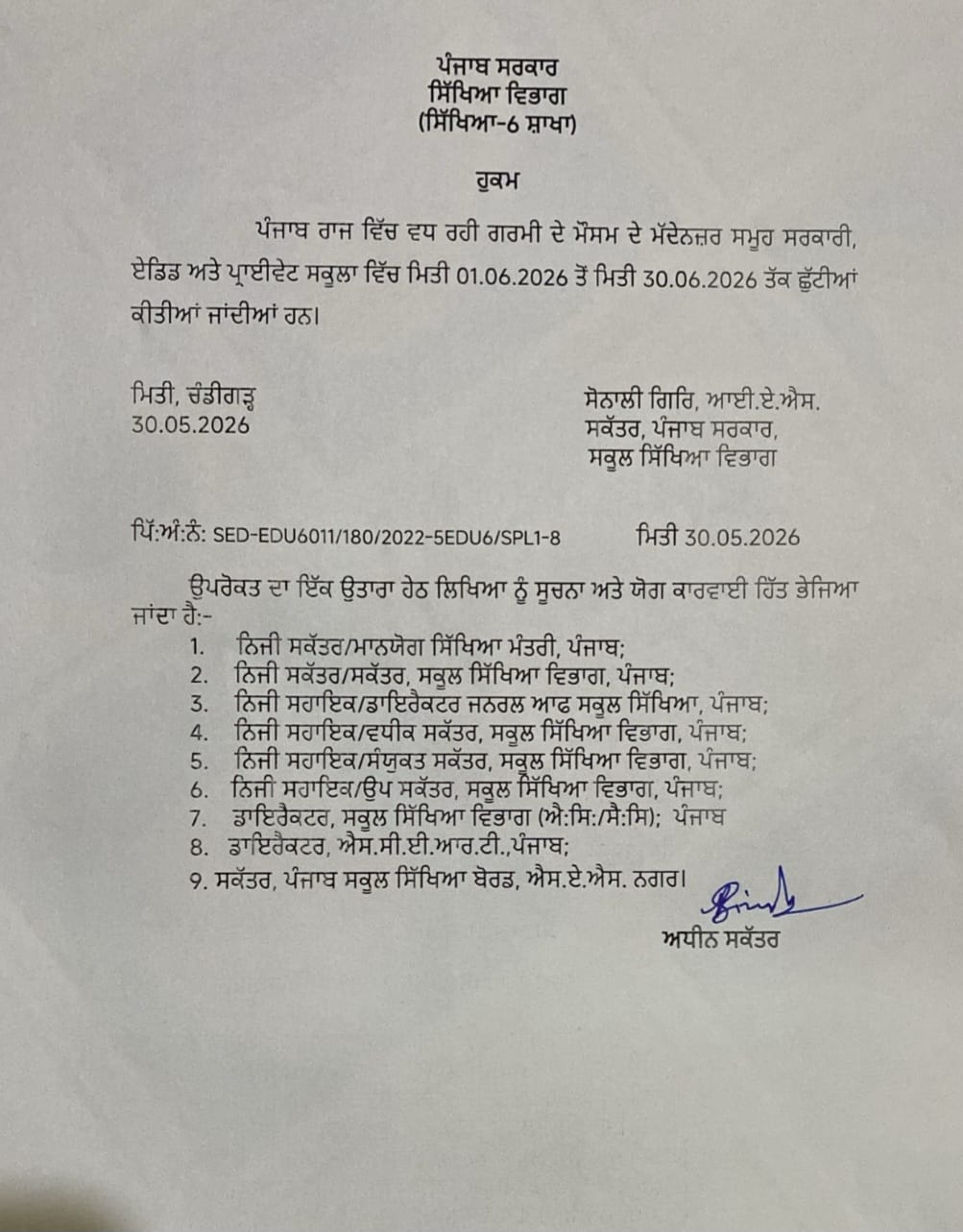 ਪੰਜਾਬ ਦੇ ਸਕੂਲਾਂ ਵਿੱਚ ਗਰਮੀਆਂ ਦੀਆਂ ਛੁੱਟੀਆਂ ਦਾ ਐਲਾਨ Punjab School News