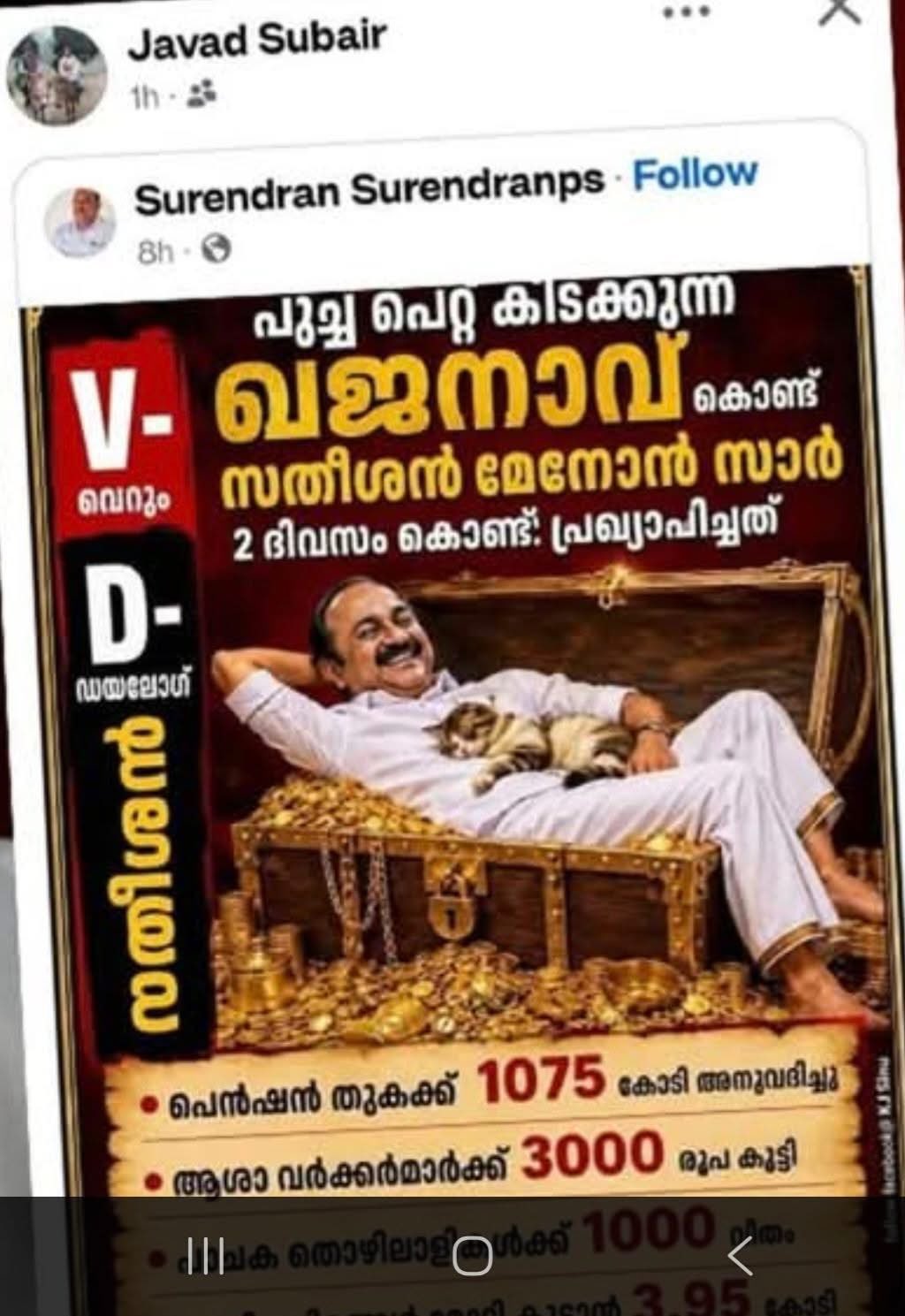 KERALA SCHOOL PRINCIPAL SUSPENENDED