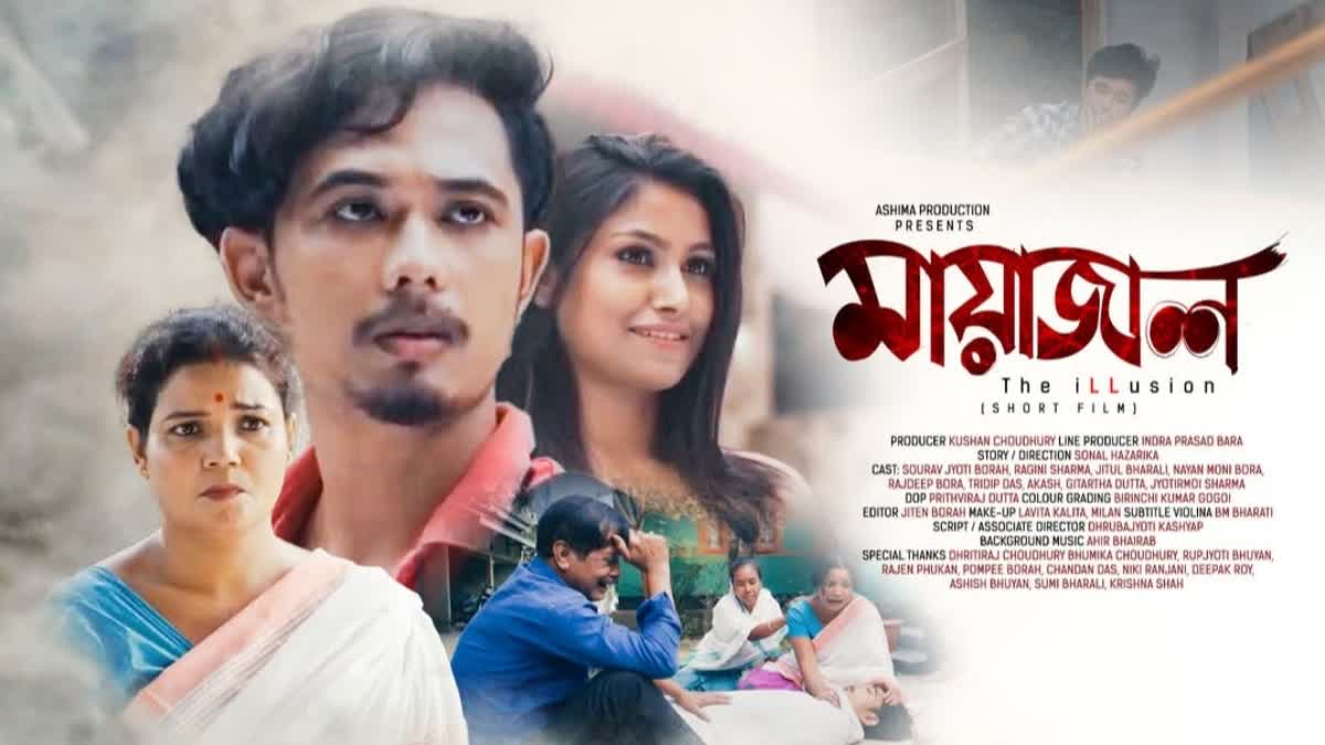 nationally internationally acclaimed assamese short flim mayajaal The illusion releases at guwahati press club