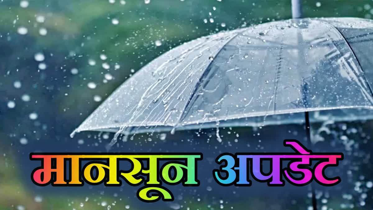 MADHYA PRADESH MONSOON UPDATE TODAY