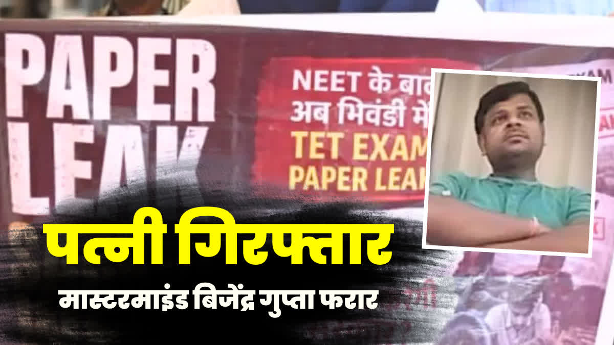Maharashtra TET Paper Leak