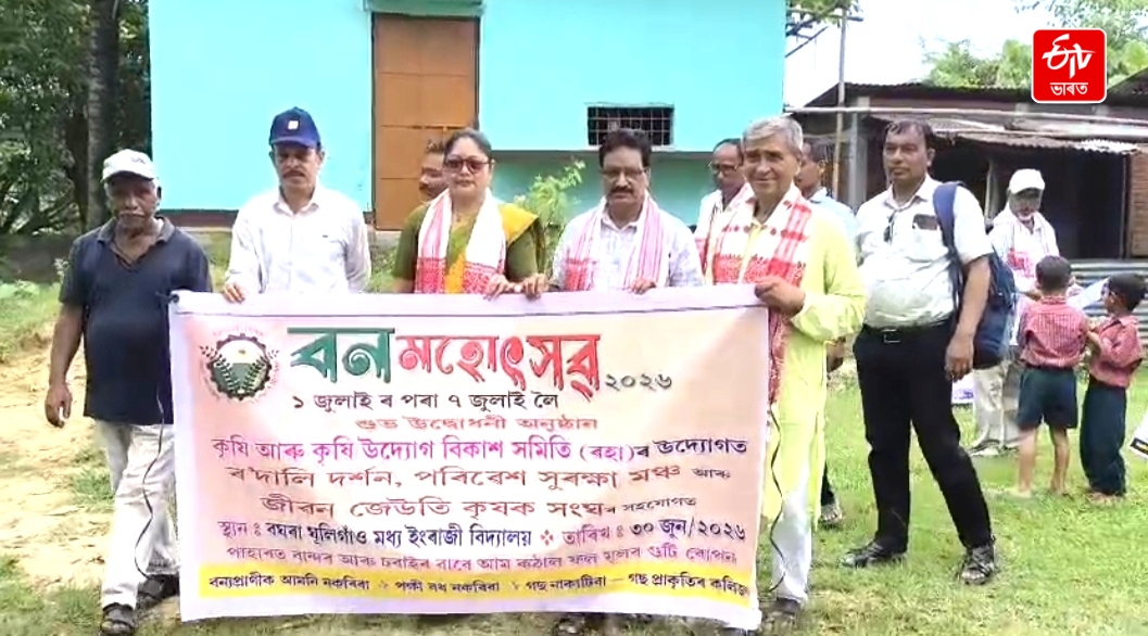 Morigaon Forest Festival 2026