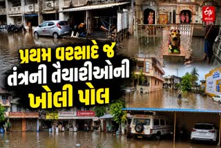 સુરતના કીમમાં પ્રથમ વરસાદે તંત્રની તૈયારીઓની પોલ ખોલી