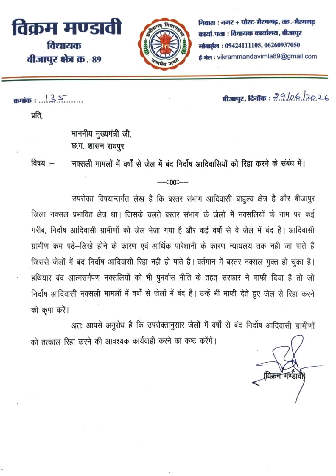Letter written to Chief Minister Vishnu Deo Sai