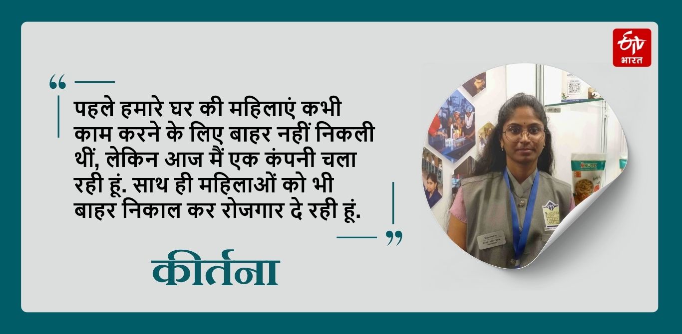 युवा उद्यमी कीर्तना