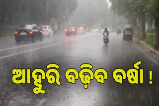 Rain Likely To Increase in Odisha From 1st august IMD Warning For Heavy Rainfall