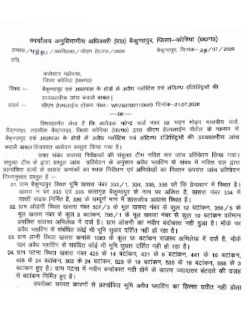 SDM removed Sarpanch Katkona Panchayat